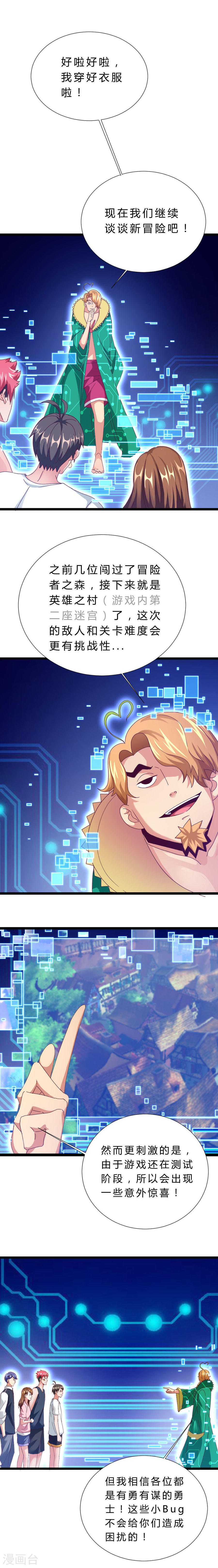 第14话peter的邀请-不思议异界游侠-雷霆游戏（第9张）